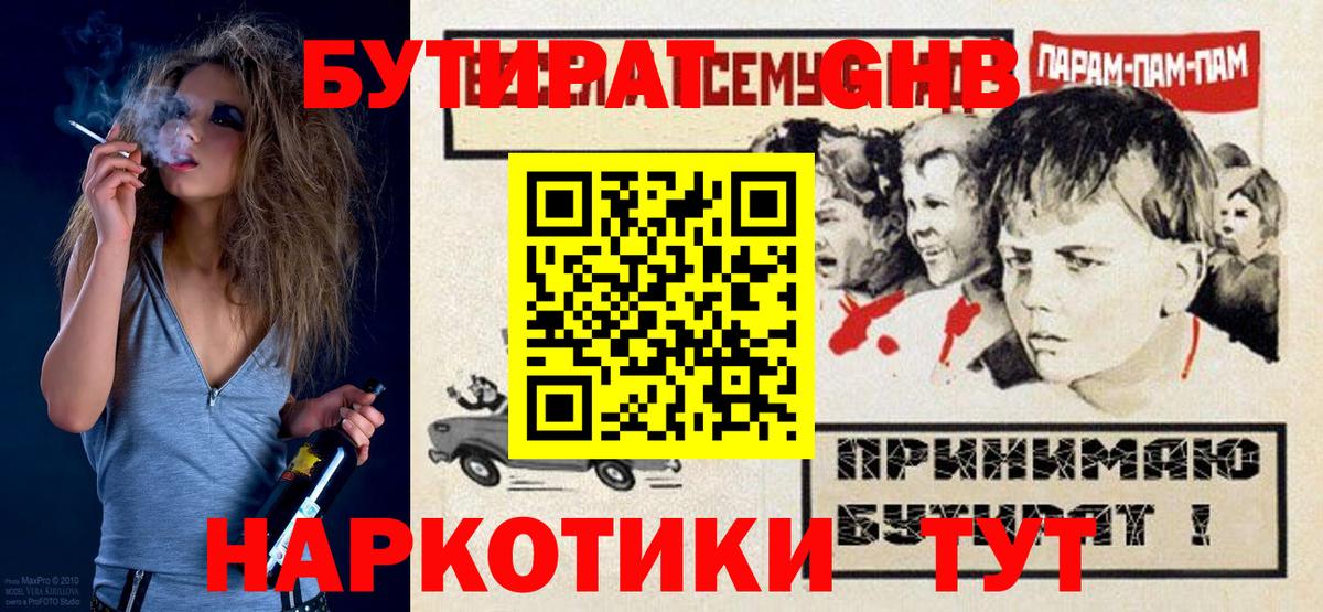 Бутират оксибутират Гагарин