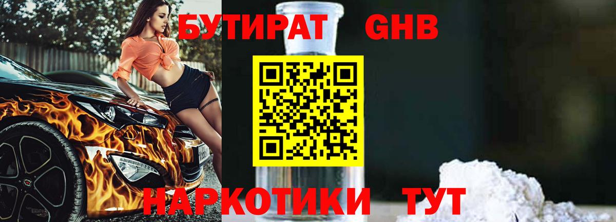 Гагарин  БУТИРАТ  Вход с VPN  Бутират жидкий экстази 