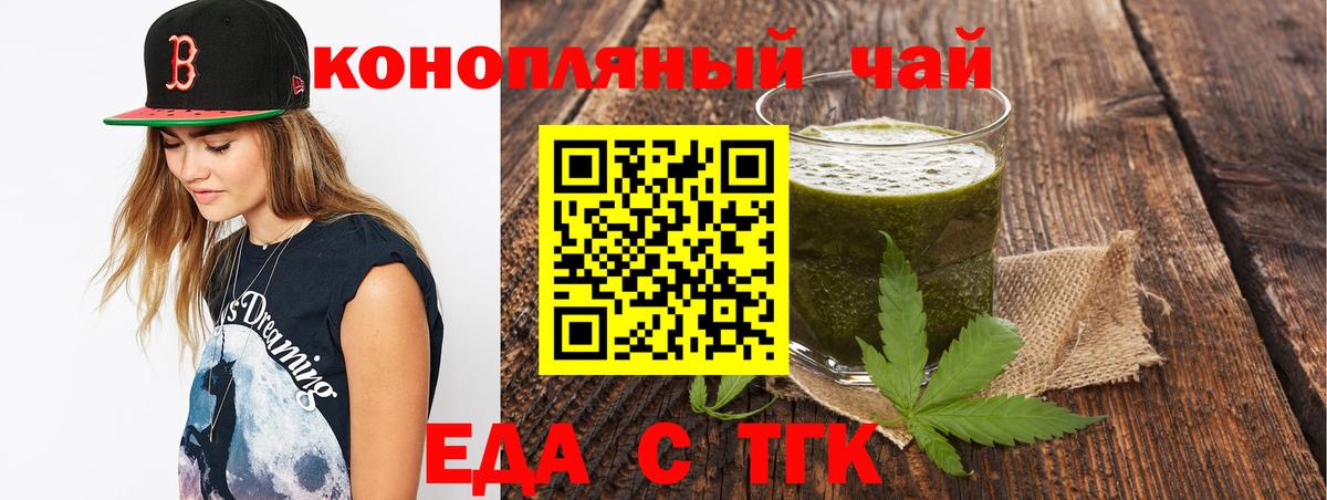 Еда ТГК конопля  Вход с VPN  Гагарин 