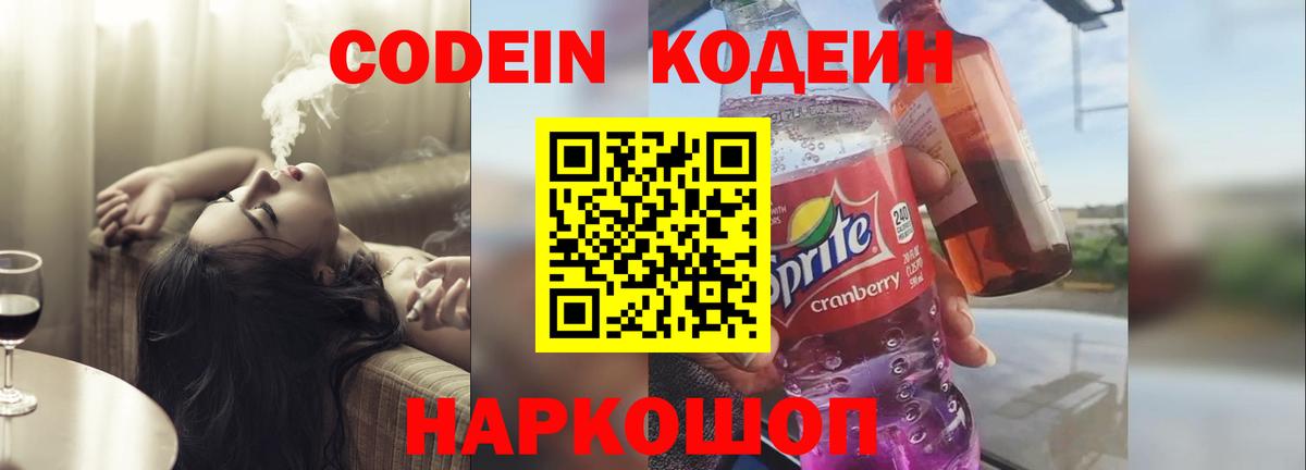 Codein напиток Lean (лин)  Вход с VPN  Гагарин  Кодеиновый сироп Lean напиток Lean (лин) 