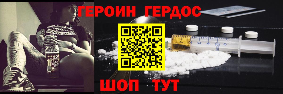 ГЕРОИН афганец Гагарин